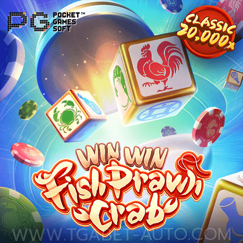 Win Win Fish Prawn Crab ทดลองเล่นสล็อต พีจี PG SLOT DEMO แตกง่าย