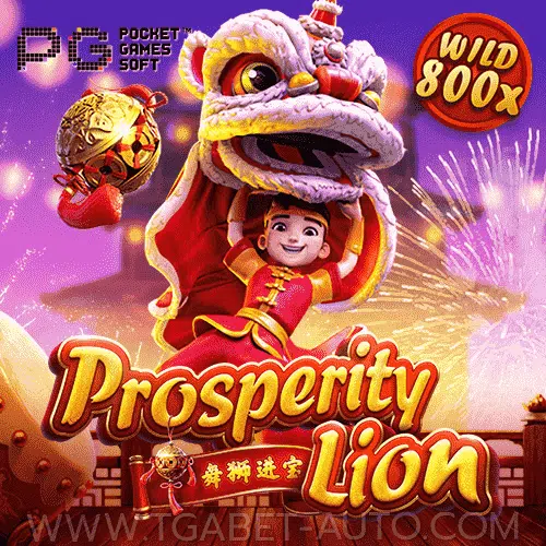 Prosperity Lion ทดลองเล่นสล็อตฟรี พีจีเกม PG SLOT